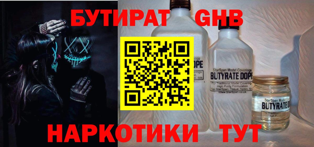 Бутират оксана  Вход с VPN  Электрогорск 