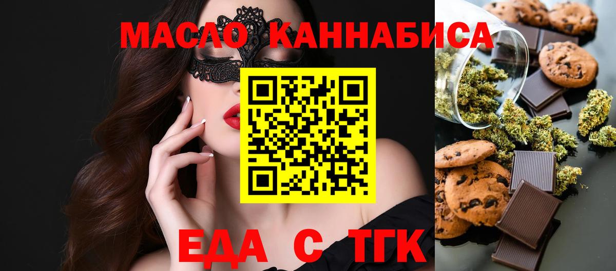 Электрогорск  Печенье с ТГК конопля  Вход с VPN 