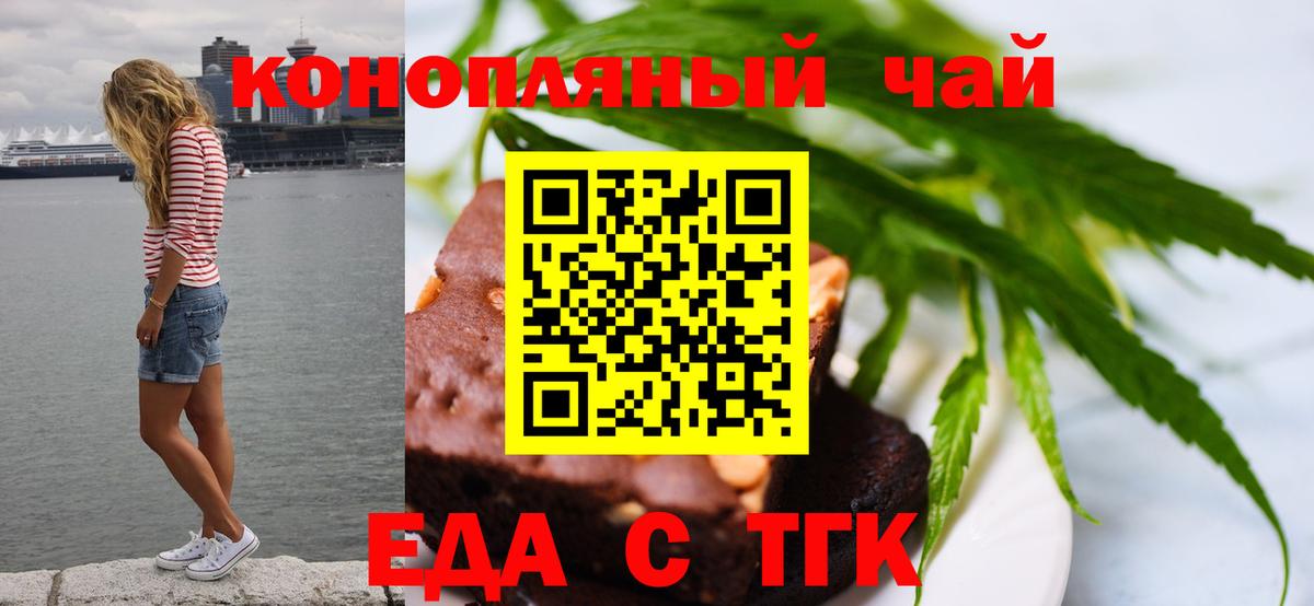 Еда ТГК марихуана Электрогорск