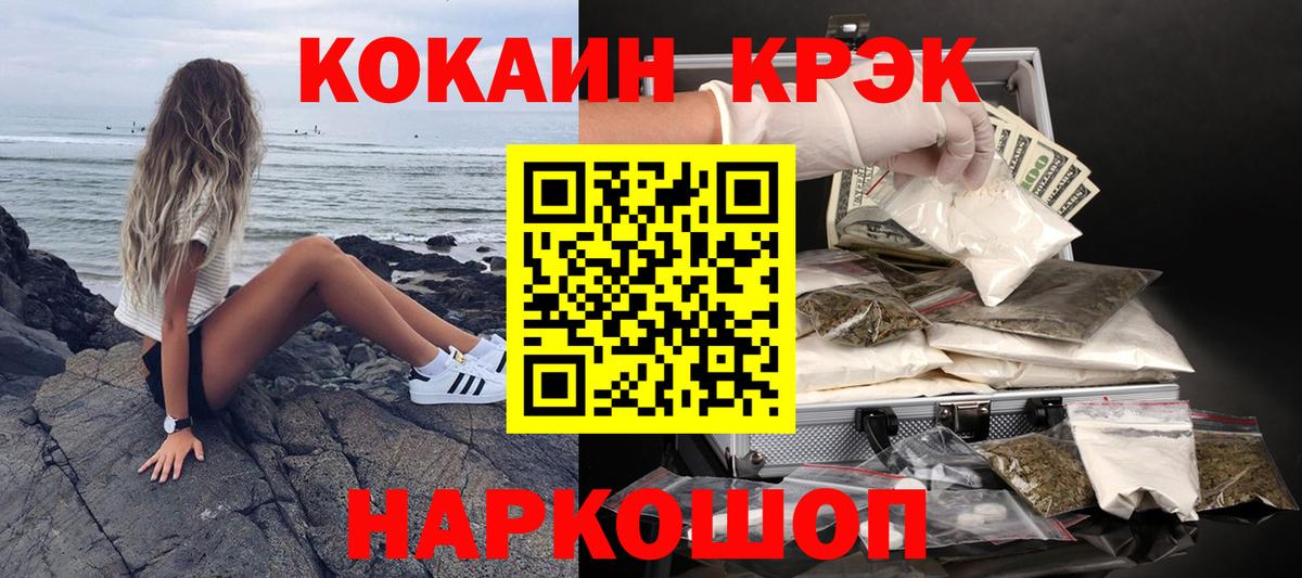 КОКАИН  Вход с VPN  Электрогорск  Cocaine FishScale  COCAIN Эквадор 