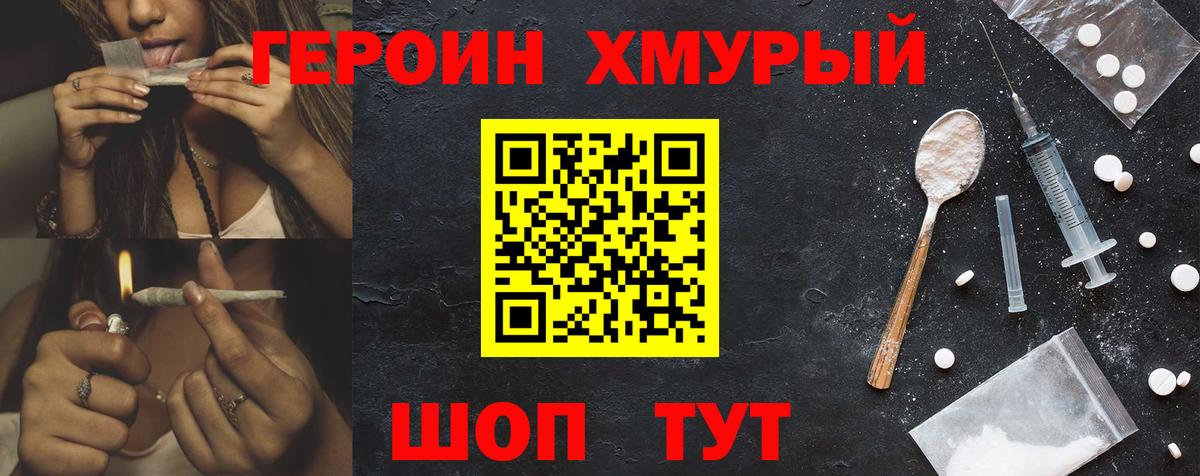 ГЕРОИН  Героин VHQ  Вход с VPN  Электрогорск 