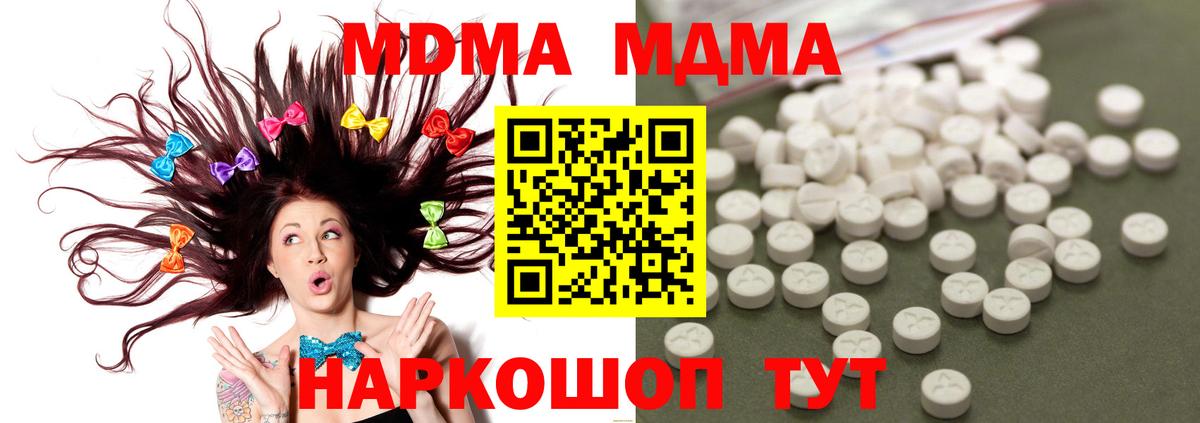 MDMA молли Электрогорск