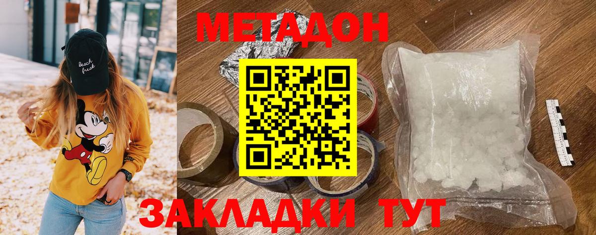 Электрогорск  Метадон кристалл  Вход с VPN  МЕТАДОН VHQ 